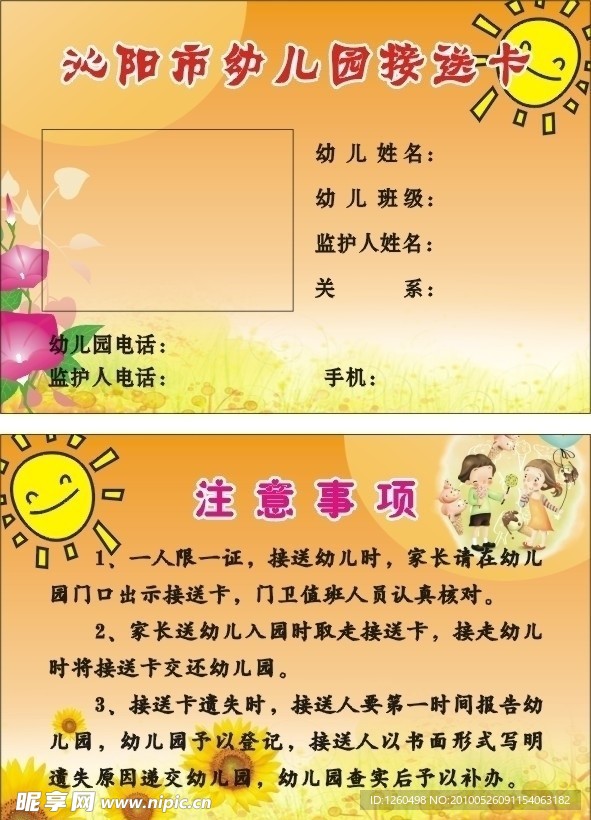沁阳市幼儿园接送卡