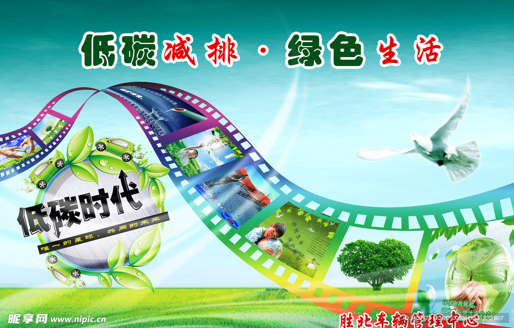 2010世界环境日低碳减排绿色生活