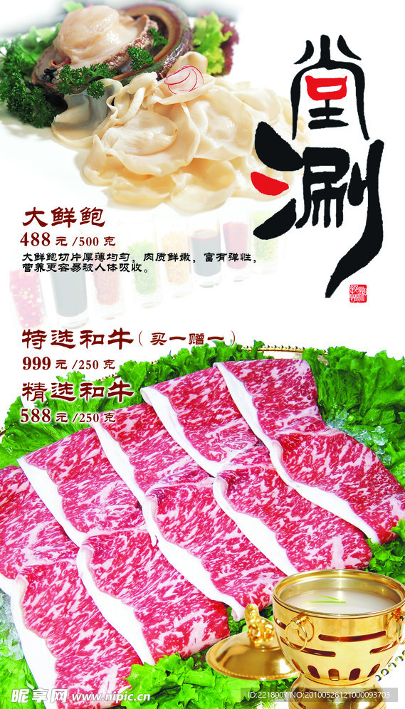 火锅店易拉宝