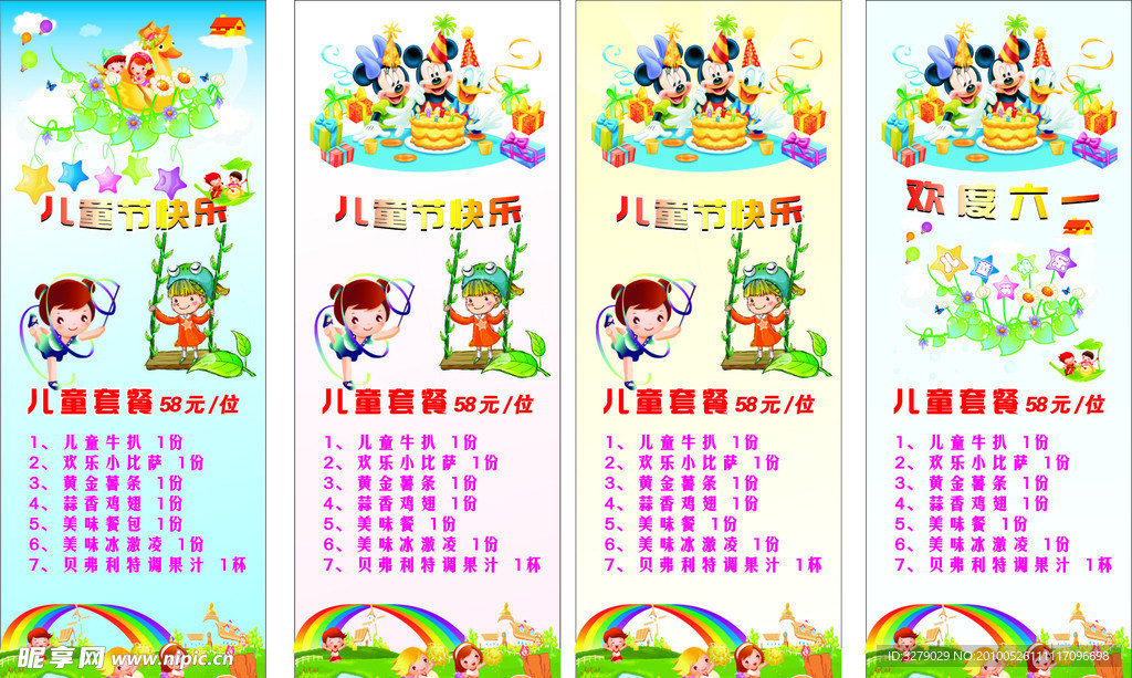 六一x展架