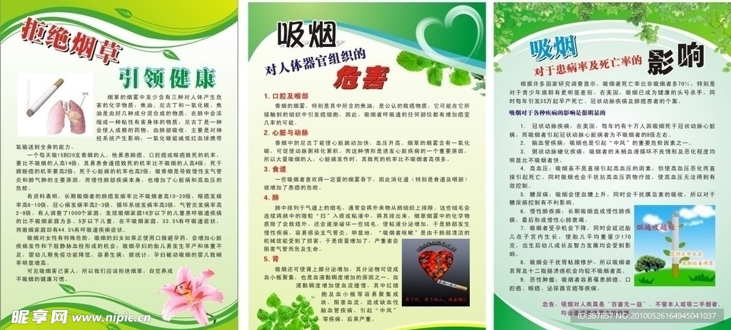 禁烟宣传广告