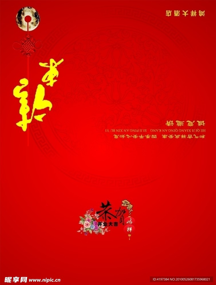 酒店开业请柬