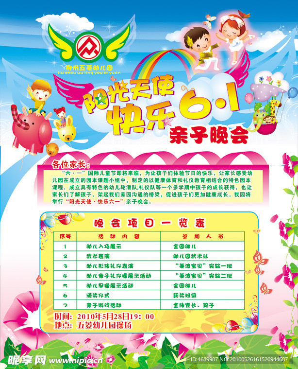 幼儿园六一海报