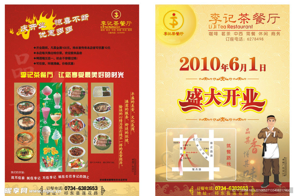 餐厅开业宣传单