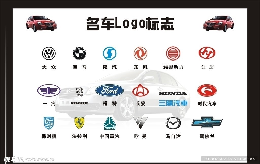 汽车Logo标志