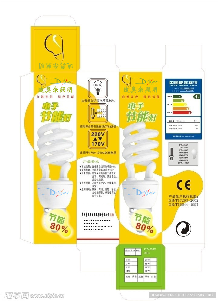 节能灯包装盒