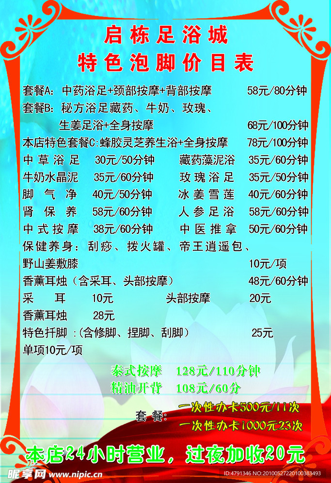 足浴价目表