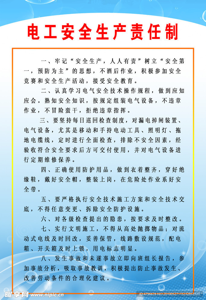 电工安全生产制度