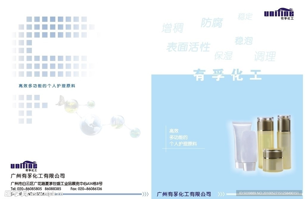 化工画册封面