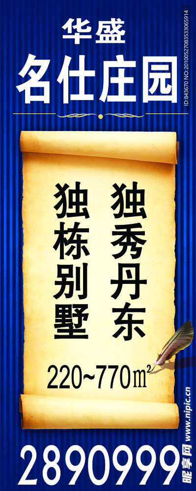 房地产路旗设计