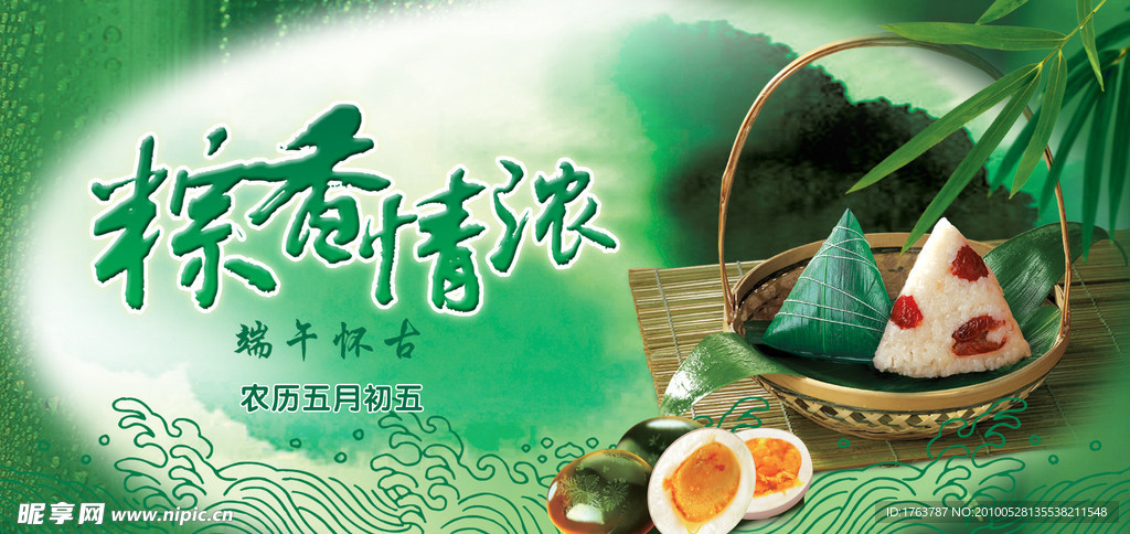 端午素材