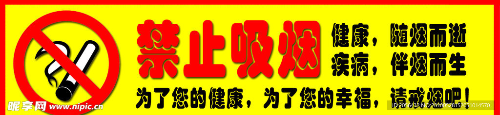 禁止吸烟警示标志
