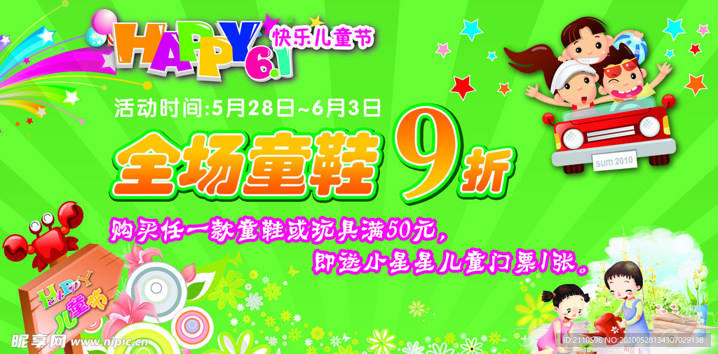儿童节广告