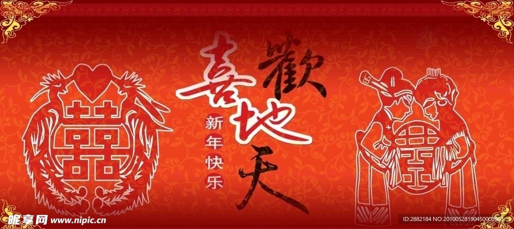 婚庆典礼