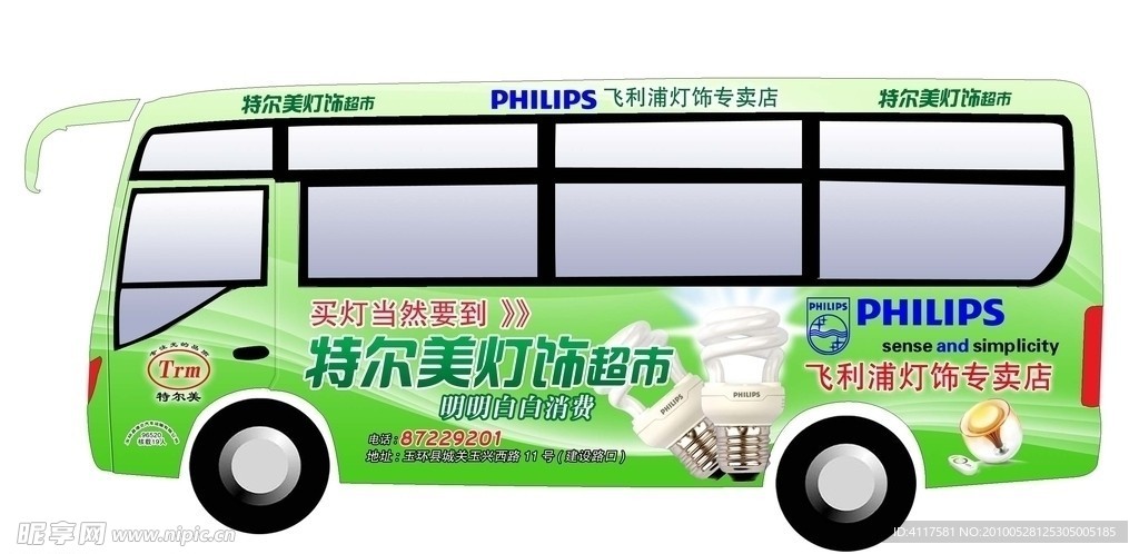 车体广告设计