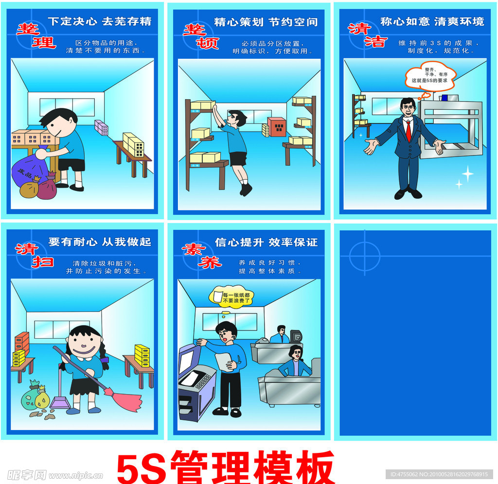 5S管理