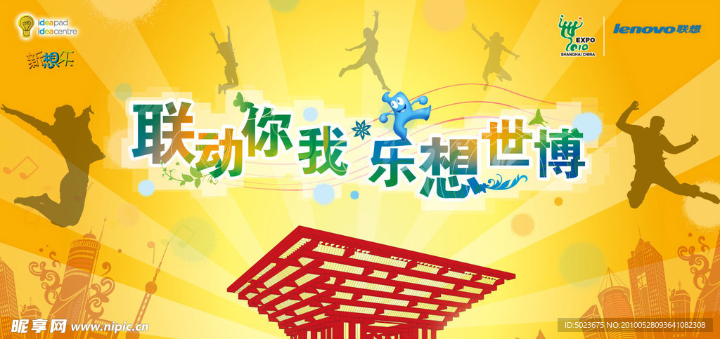 联想活动促销海报