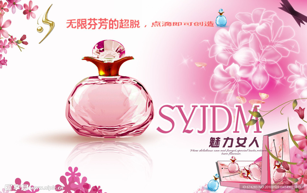 香水 樱花 桃花 粉红背景 PSD分层素材 源文件