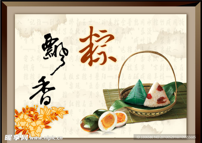 端午粽飘香