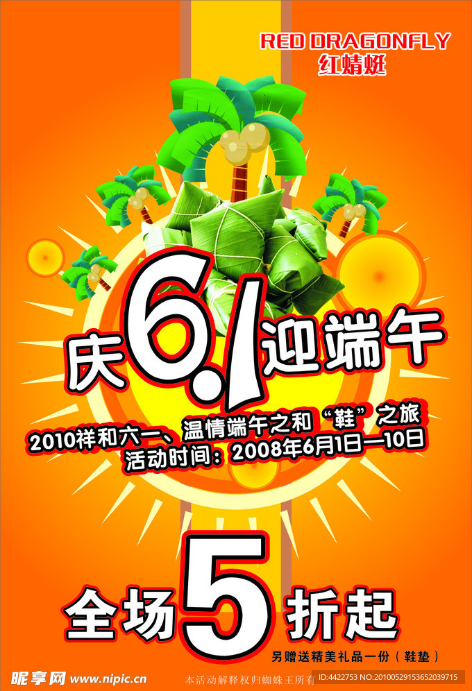 庆六一迎端午