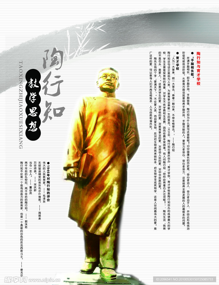 校园文化展板