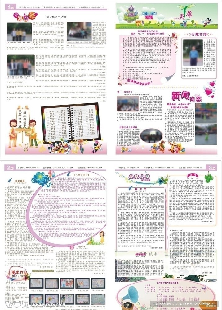 学校校报 报刊设计