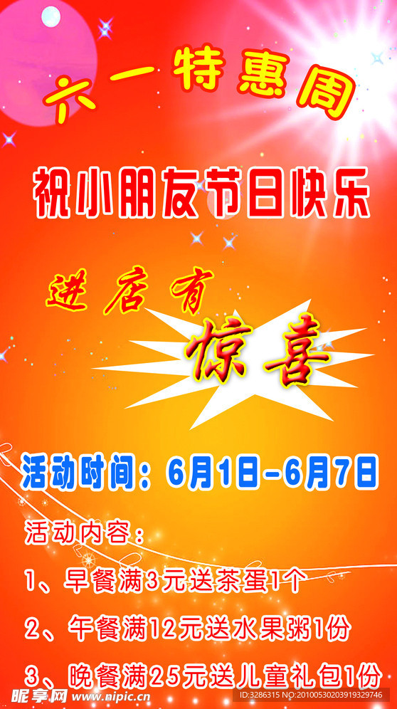 儿童节 有惊喜 六一特惠周