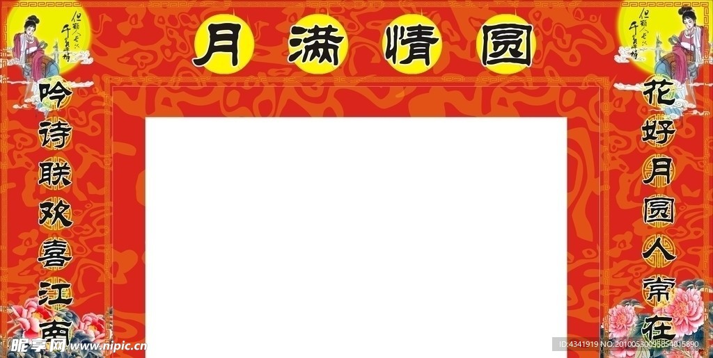 超市中秋节大门喷画