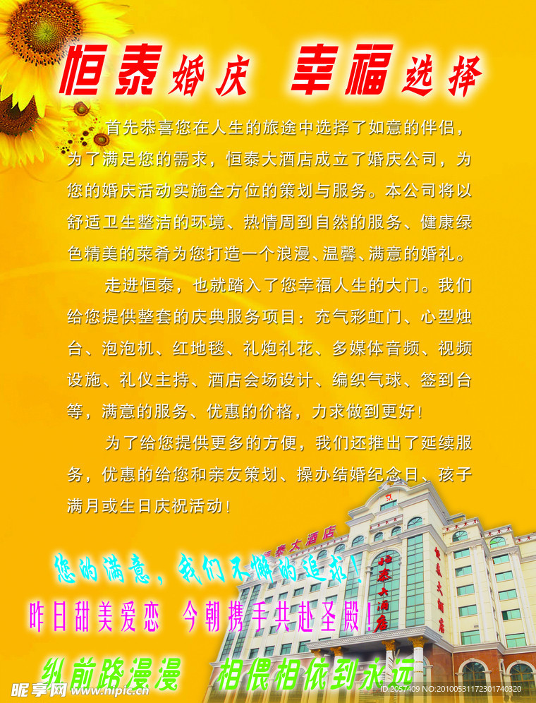 酒店婚庆宣传彩页