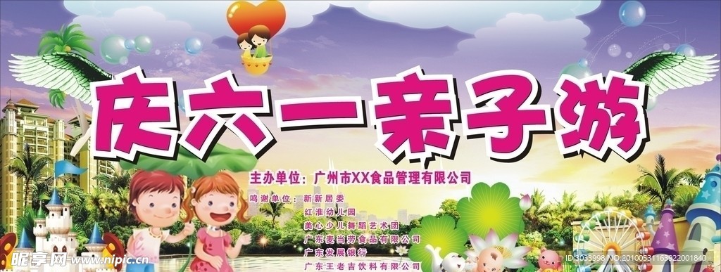 六一亲子游