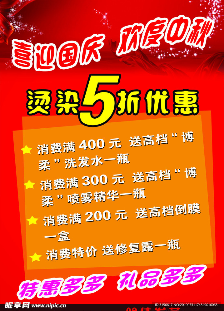 喜迎国庆欢度中秋