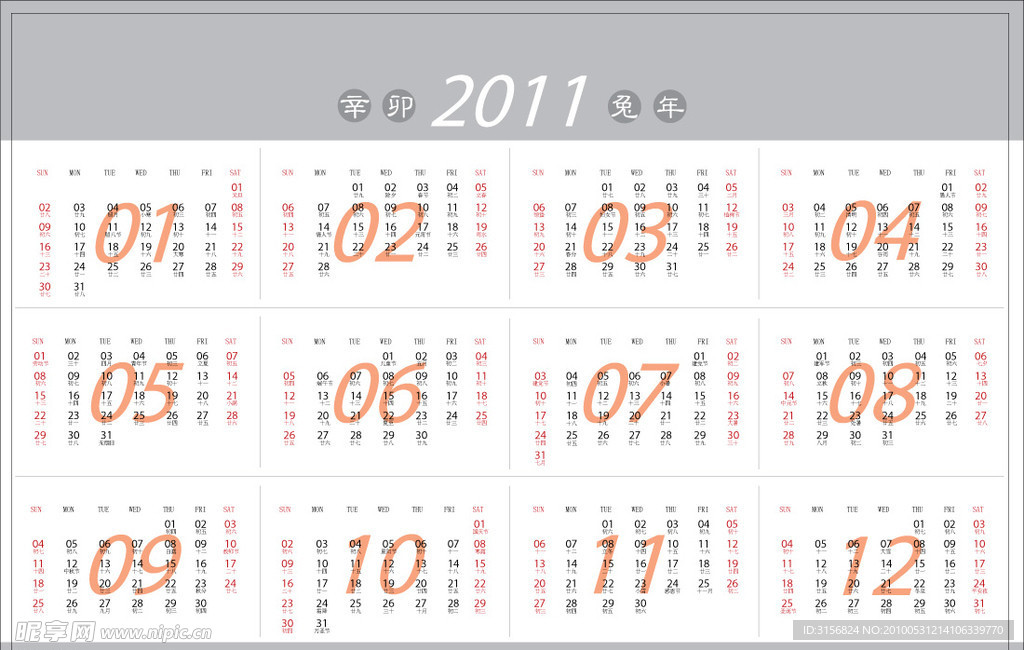 2011年台历矢量图
