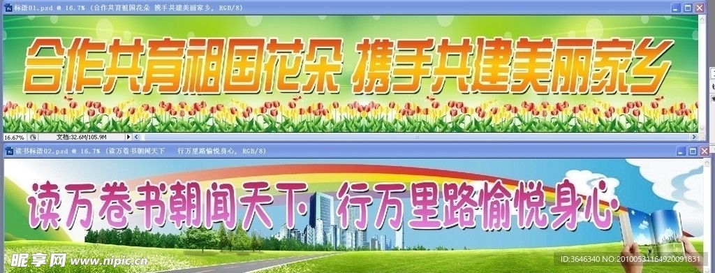 学校标语展板二幅psd分层