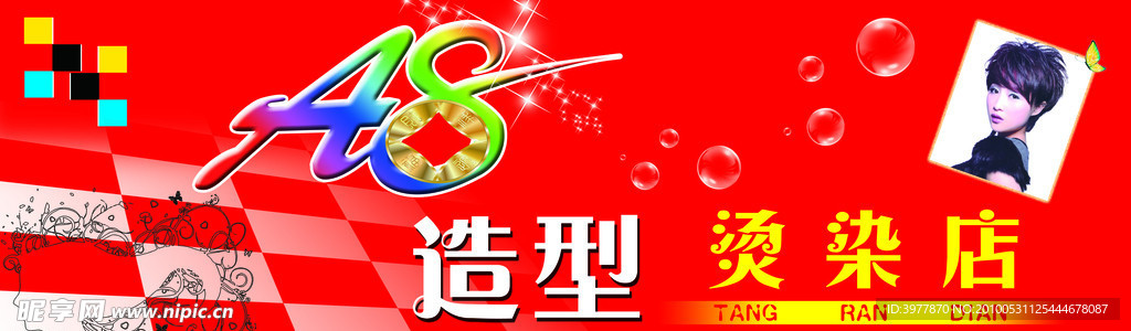 美发门头