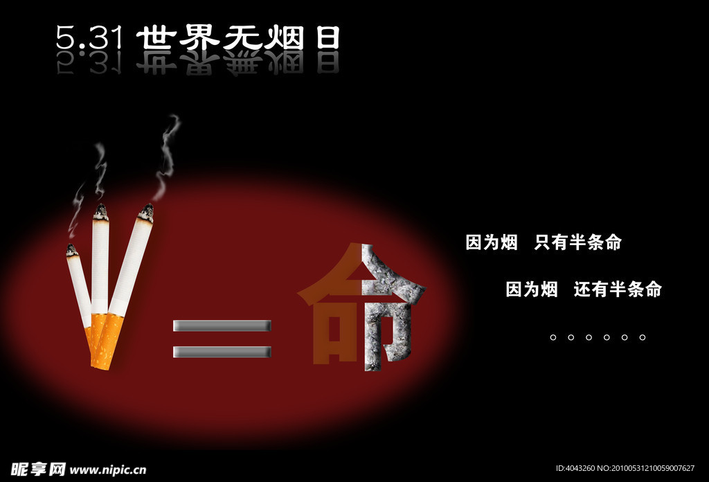 世界无烟日