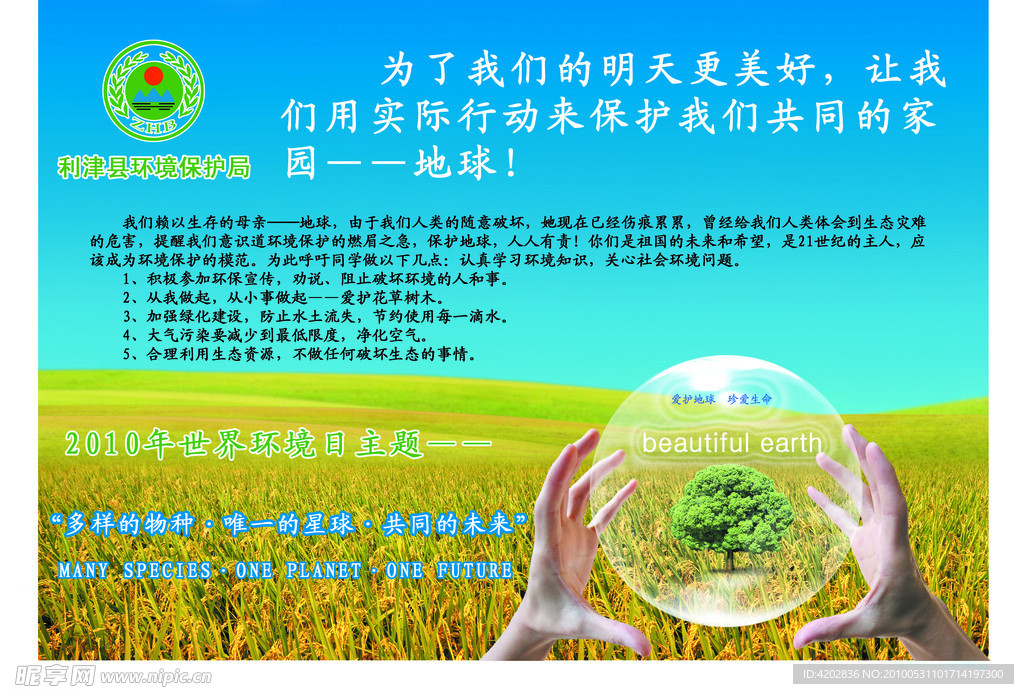 世界环保日 环保局公益宣传