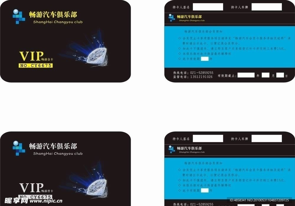 畅游汽车俱乐部会员卡