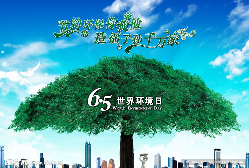 世界环境日 （图层被隐藏）