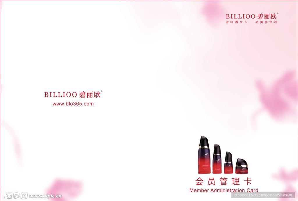 blo化妆品画册封面设计