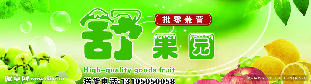 水果店招牌