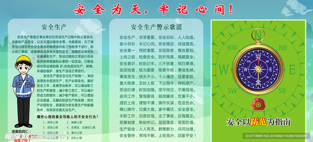 安全生产宣传