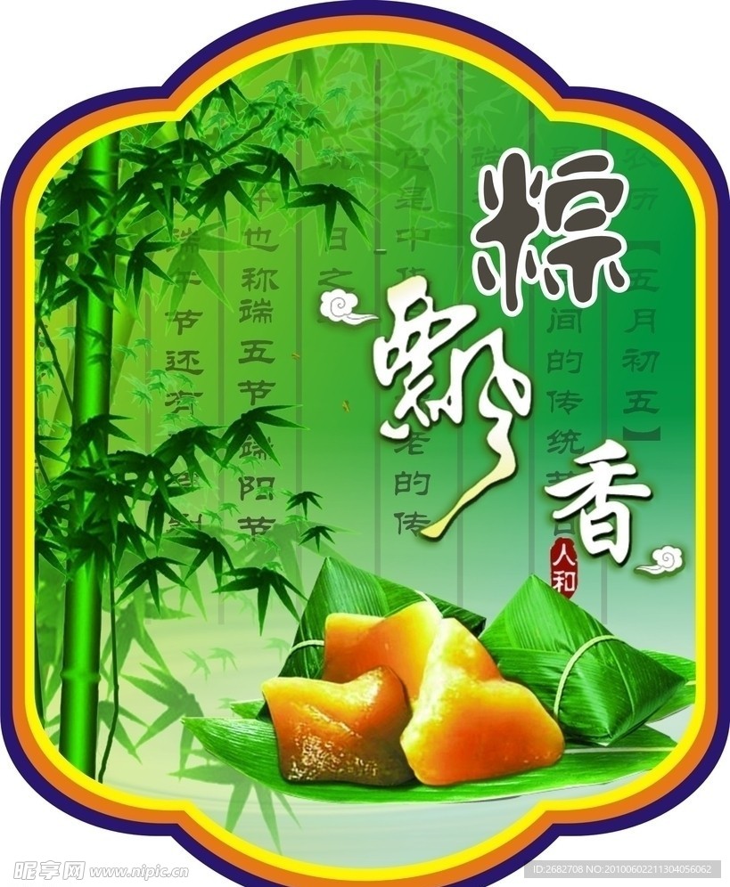 端午节 吊旗 粽子 竹子
