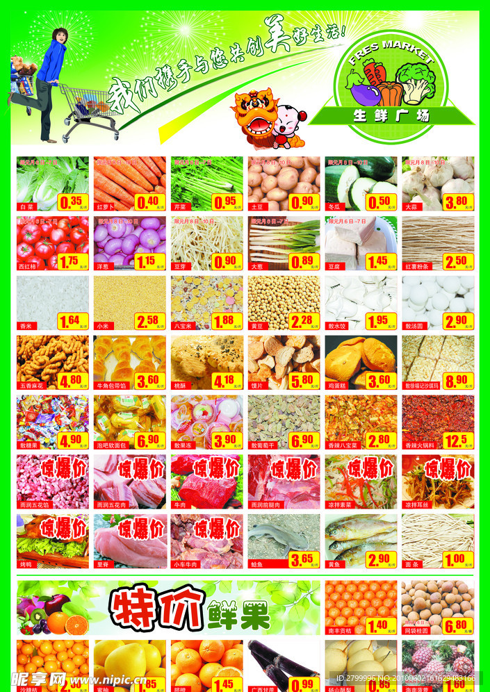 超市开业DM蔬果类