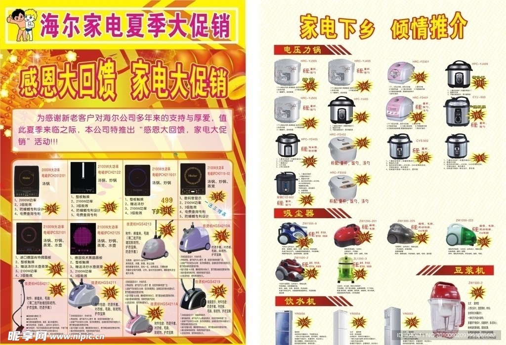 家电促销