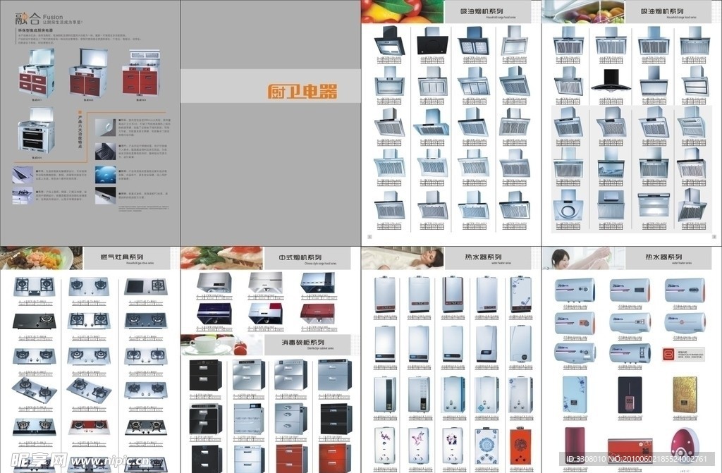 厨卫电器画册
