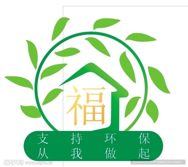 环保标志素材
