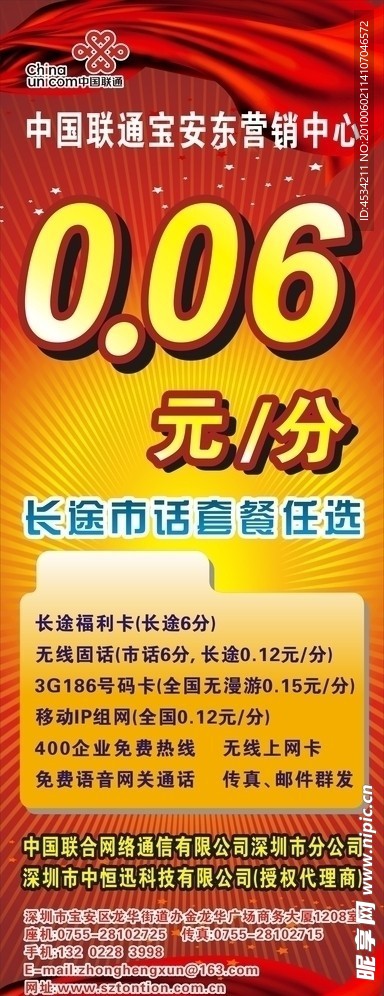 中国联通X展架