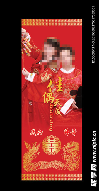 新婚x展架