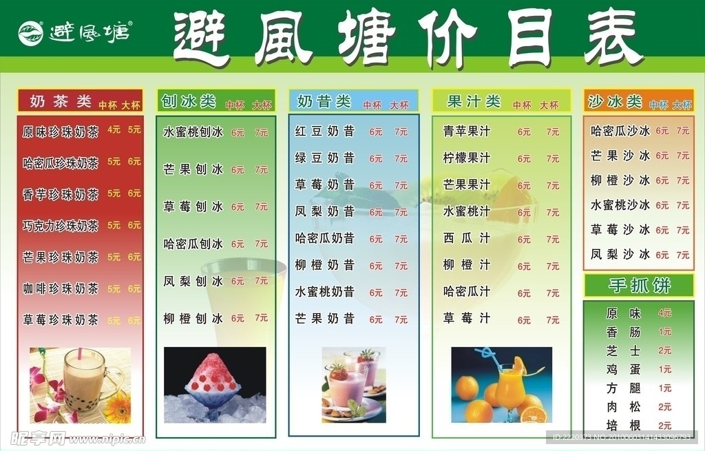 避风塘价目表