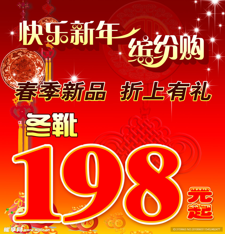 新年 元旦 红色 打折 POP